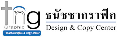 ธนัชชากราฟิค : รับทำตรายาง,ออกแบบนามบัตร,ทำสติ๊กเกอร์